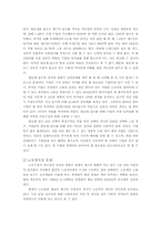 [노사관계론] ‘사용자’의 입장에서 바라 본 일자리 만들기 사회 협약-5