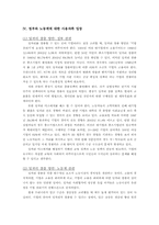 [노사관계론] ‘사용자’의 입장에서 바라 본 일자리 만들기 사회 협약-7
