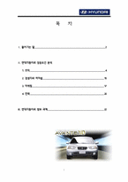 [경영전략] 현대자동차의 성공요인 분석과 향후과제-1