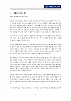 [경영전략] 현대자동차의 성공요인 분석과 향후과제-2