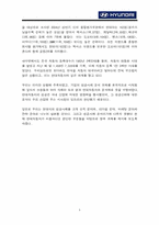 [경영전략] 현대자동차의 성공요인 분석과 향후과제-3