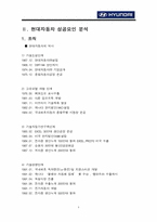 [경영전략] 현대자동차의 성공요인 분석과 향후과제-4