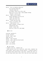 [경영전략] 현대자동차의 성공요인 분석과 향후과제-6