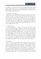 [경영전략] 현대자동차의 성공요인 분석과 향후과제-7