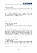[경영전략] 현대자동차의 성공요인 분석과 향후과제-8