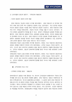 [경영전략] 현대자동차의 성공요인 분석과 향후과제-10