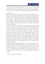 [경영전략] 현대자동차의 성공요인 분석과 향후과제-12