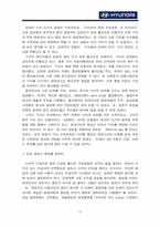 [경영전략] 현대자동차의 성공요인 분석과 향후과제-13