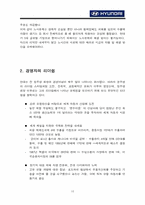 [경영전략] 현대자동차의 성공요인 분석과 향후과제-15