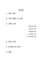 [레저산업사업계획서] `아주특별한주말` 사업계획서-2