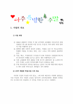 [레저산업사업계획서] `아주특별한주말` 사업계획서-3