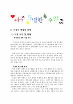 [레저산업사업계획서] `아주특별한주말` 사업계획서-4