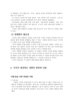 [레저산업사업계획서] `아주특별한주말` 사업계획서-5