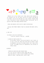 [레저산업사업계획서] `아주특별한주말` 사업계획서-6