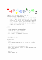 [레저산업사업계획서] `아주특별한주말` 사업계획서-7