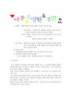 [레저산업사업계획서] `아주특별한주말` 사업계획서-8