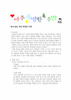 [레저산업사업계획서] `아주특별한주말` 사업계획서-9