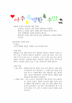 [레저산업사업계획서] `아주특별한주말` 사업계획서-11