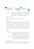 [레저산업사업계획서] `아주특별한주말` 사업계획서-12