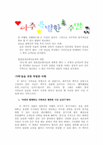 [레저산업사업계획서] `아주특별한주말` 사업계획서-13