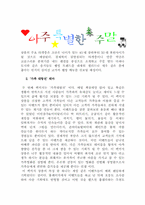 [레저산업사업계획서] `아주특별한주말` 사업계획서-14