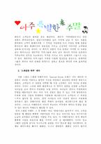 [레저산업사업계획서] `아주특별한주말` 사업계획서-15