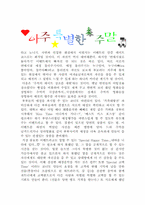 [레저산업사업계획서] `아주특별한주말` 사업계획서-16
