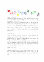 [레저산업사업계획서] `아주특별한주말` 사업계획서-18
