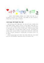 [레저산업사업계획서] `아주특별한주말` 사업계획서-19