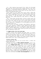[마케팅조사론] polo 폴로 브랜드이미지 개선방안-9