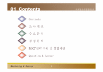 [마케팅조사론] 패스트푸드 중대점 창업 및 마케팅전략-2