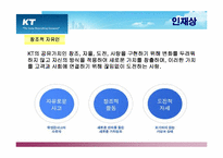 [인사관리] KT 인사관리-7