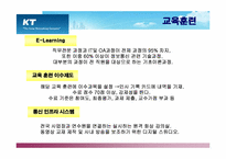 [인사관리] KT 인사관리-12