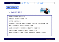 [마케팅조사론] polo 폴로 브랜드이미지 개선방안-8