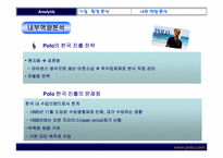 [마케팅조사론] polo 폴로 브랜드이미지 개선방안-10
