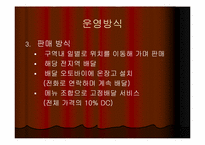 [사업계획서] 즉석두부전문점-6