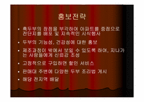 [사업계획서] 즉석두부전문점-7