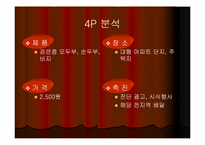 [사업계획서] 즉석두부전문점-11