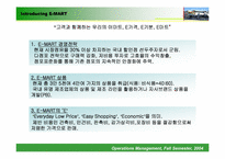[생산 및 운영관리] E-mart(이마트)의 재고관리 및 시스템-4
