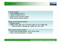[생산 및 운영관리] E-mart(이마트)의 재고관리 및 시스템-6