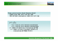 [생산 및 운영관리] E-mart(이마트)의 재고관리 및 시스템-7