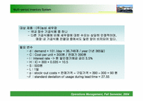 [생산 및 운영관리] E-mart(이마트)의 재고관리 및 시스템-12