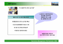 [생산 및 운영관리] E-mart(이마트)의 재고관리 및 시스템-17