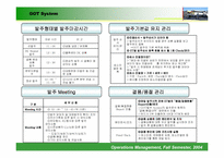 [생산 및 운영관리] E-mart(이마트)의 재고관리 및 시스템-20