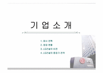 [인사관리] LG건설 인사관리-3