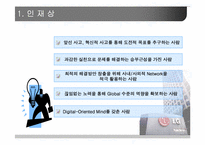 [인사관리] LG건설 인사관리-10