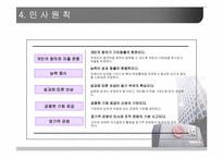 [인사관리] LG건설 인사관리-13