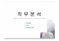 [인사관리] LG건설 인사관리-15