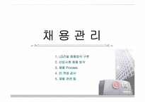[인사관리] LG건설 인사관리-19