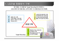 [인사관리] LG건설 인사관리-20